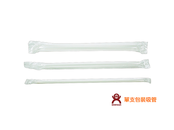 單支包裝吸管